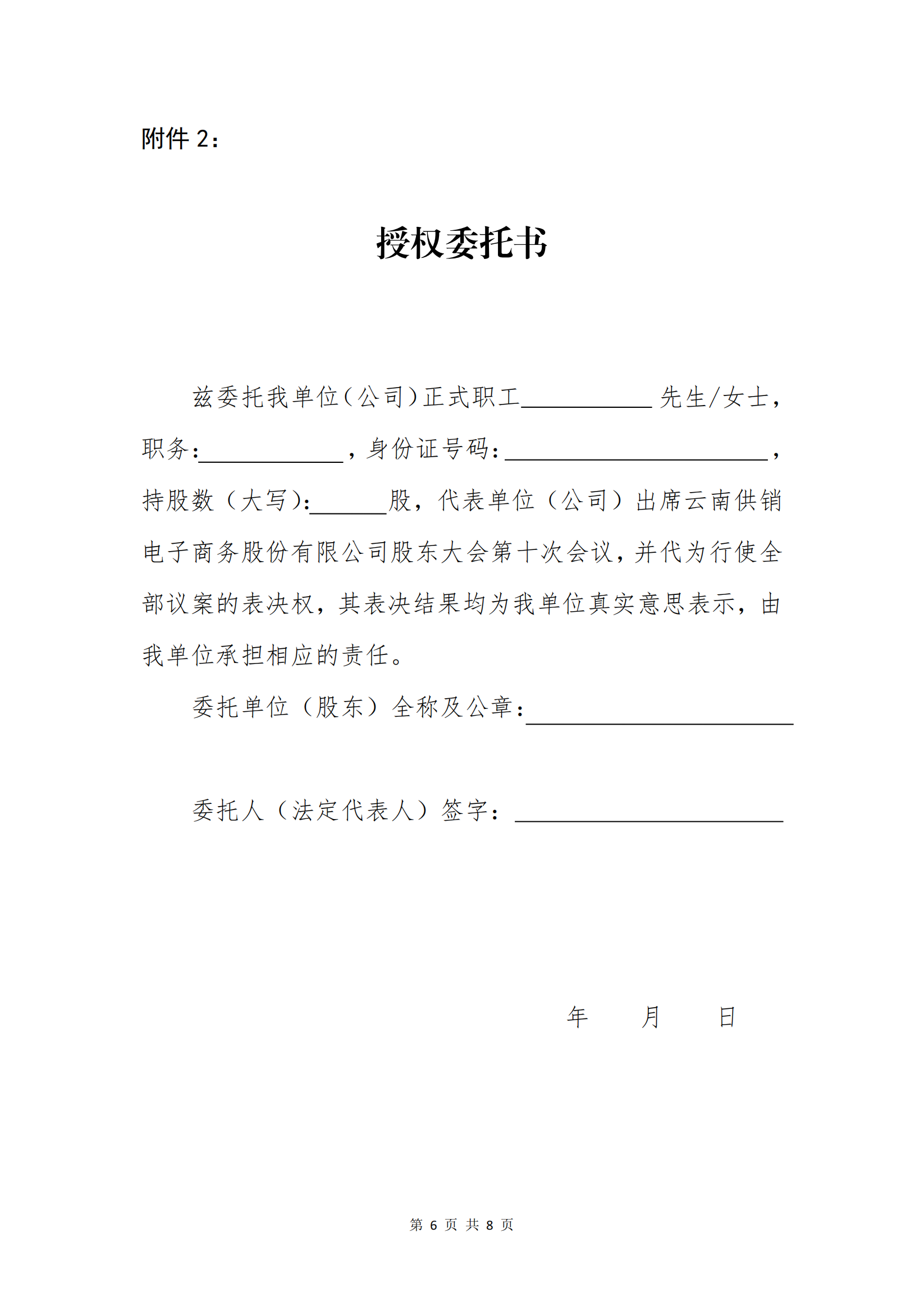 ng28娱乐电子商务股份有限公司关于召开股东大会第十次会议的通知_05