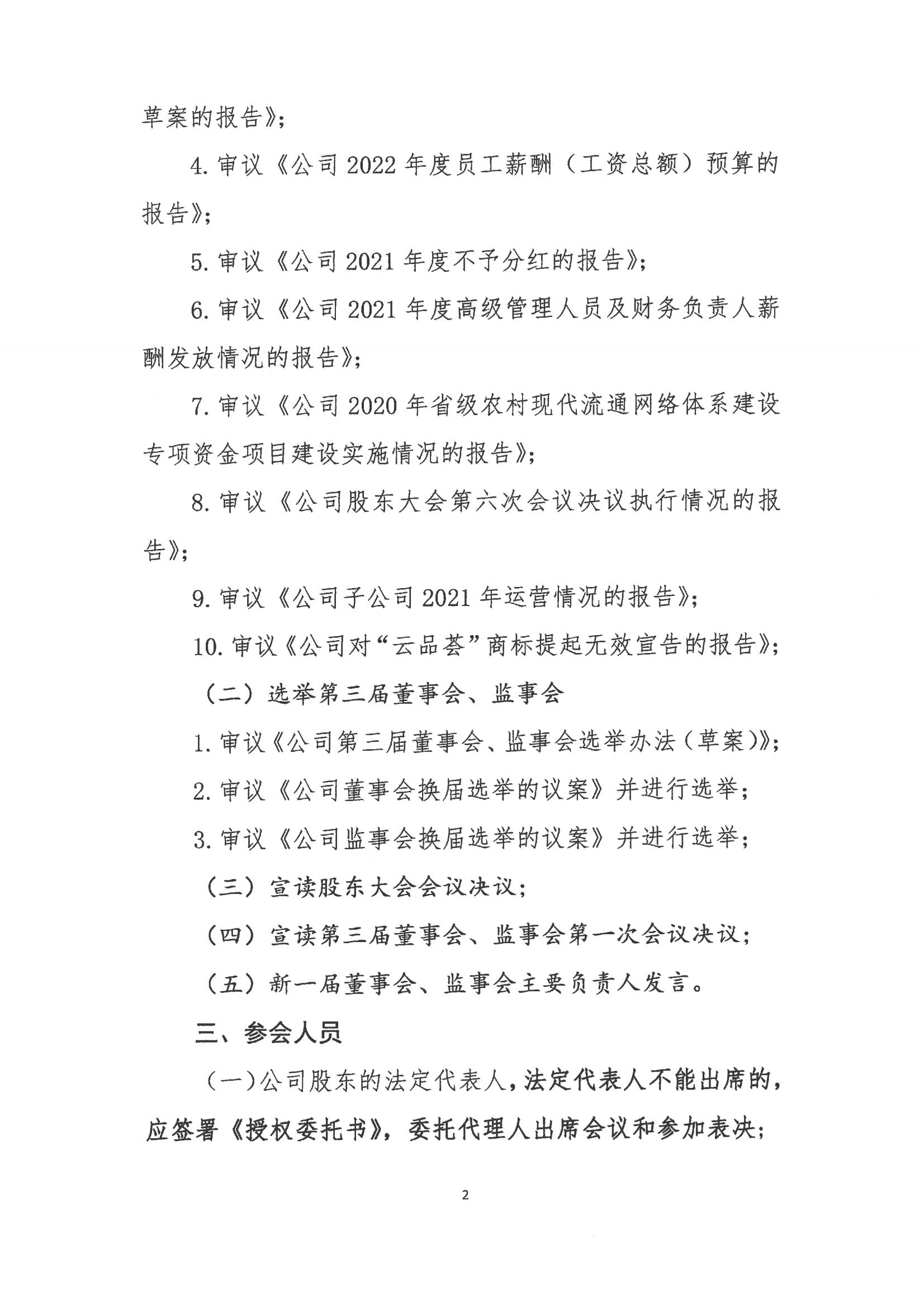 ng28娱乐电子商务股份有限公司关于召开股东大会第七次会议的通知_01